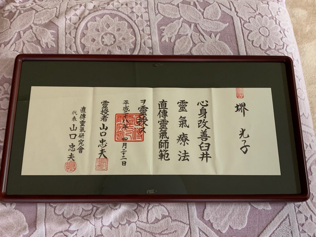 Akiko's Reiki certificate, Kyoto, Japan ©2020, Cyndie Burkhardt.